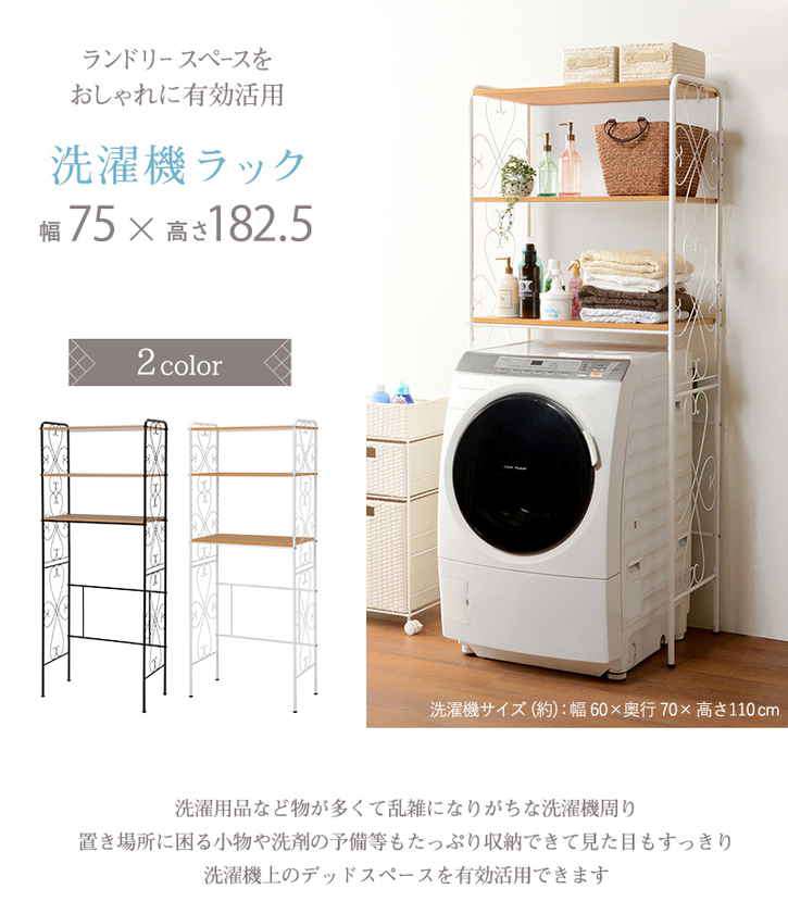 【ポイント2倍!マラソン終了まで】 洗濯機ラック ランドリー収納 幅75x奥行38x高さ182.5cm スチール 棚板 アジャスター付 組立式 脱衣所 洗面所 北海道追加送料 沖縄 離島別途送料見積もり KCC-3041|Baby・Sies(ベイビー・シーズ)