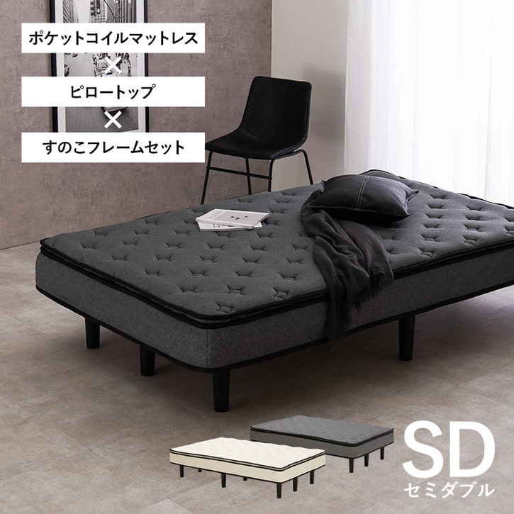 【ポイント2倍！マラソン終了まで】 ポケットコイル マットレス セミダブル ベッド 脚付きマットレス すのこ 収納付き ※北海道追加送料 沖縄・離島別途送料見積もり メーカー直送 KMB-3108SD｜Baby・Sies（ベイビー・シーズ） 19,718円