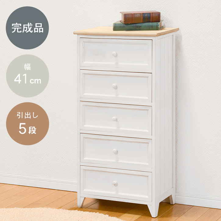 【ポイント2倍！20日まで！】 アンティーク ホワイト 5段 チェスト リビング収納 完成品 北海道追加送料 沖縄 離島別途送料見積もり MCH-5275