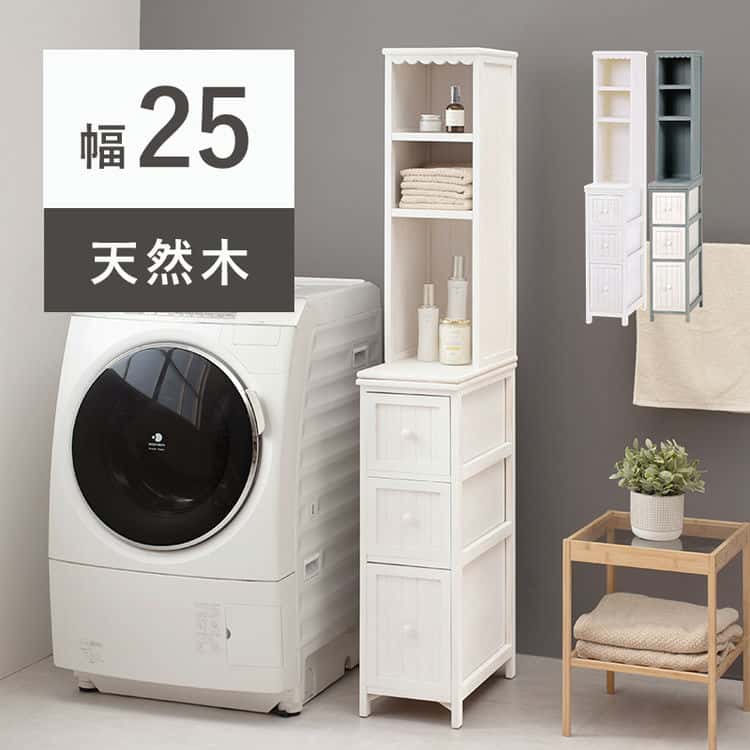 【ポイント2倍！マラソン期間中！】 すき間収納 ランドリー チェスト 幅25cm 隙間収納 スリム ランドリーラック サニタリーラック サニタリーチェスト 棚 ラック 引き出し 収納 シャビー 白 おしゃれ 家具 引越し 北海道・沖縄 離島別途送料見積もり