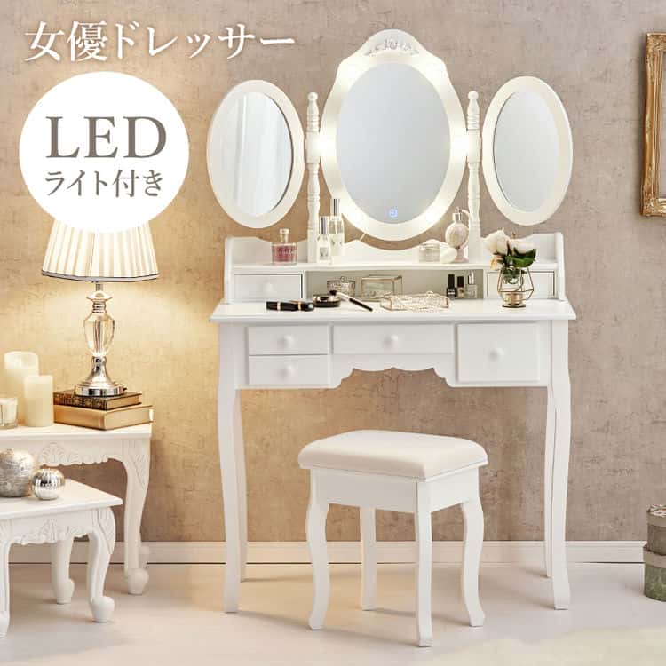 【ポイント2倍!マラソン終了まで】 LEDライト付き ドレッサーセット エレガント 三面鏡 女優ドレッサー スツールセット 幅90cm 3色ライト 照明 ミラー 鏡 メイク 曲線脚 白 おしゃれ かわいい 可愛い 北海道・沖縄 離島別途送料見積もり|Baby・Sies(ベイビー・シーズ)