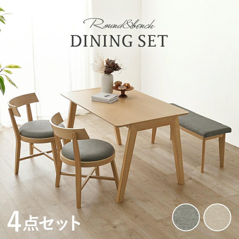 楽天市場】天然木 ダイニング4点セット 幅120cmテーブル ベンチ