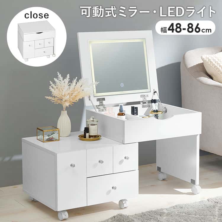 【ポイント2倍!マラソン終了まで】 LEDライト付き 伸縮式コスメワゴン 女優ライト 伸縮式 コスメ ボックス ドレッサー テーブル 化粧台 ミラー付き 木製 机 デスク 収納ボックス 収納 化粧品 引出し 収納付き 白 北海道・沖縄 離島別途送料|Baby・Sies(ベイビー・シーズ)