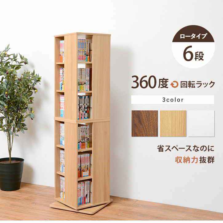 【新品】大容量 タワー型 ブックラック 　360度回転　本棚 アウトレット コミックラック 回転 8段 タワー型 本棚 ハイタイプ 360度回転 4