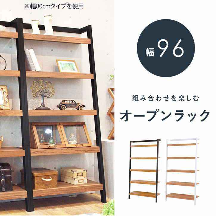 【ポイント2倍!マラソン終了まで】 壁面 収納 オープン ラック 96cm リビング収納 北海道追加送料 沖縄 離島別途送料見積もり RCC-1773|Baby・Sies(ベイビー・シーズ)