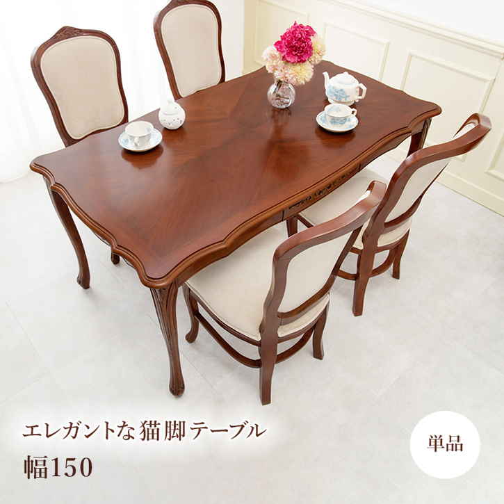 【ポイント2倍！12日まで！】 ダイニング テーブル 天然木 マホガニー材 150cm 北海道追加送料 沖縄 離島別途送料見積もり RKT-1462-150