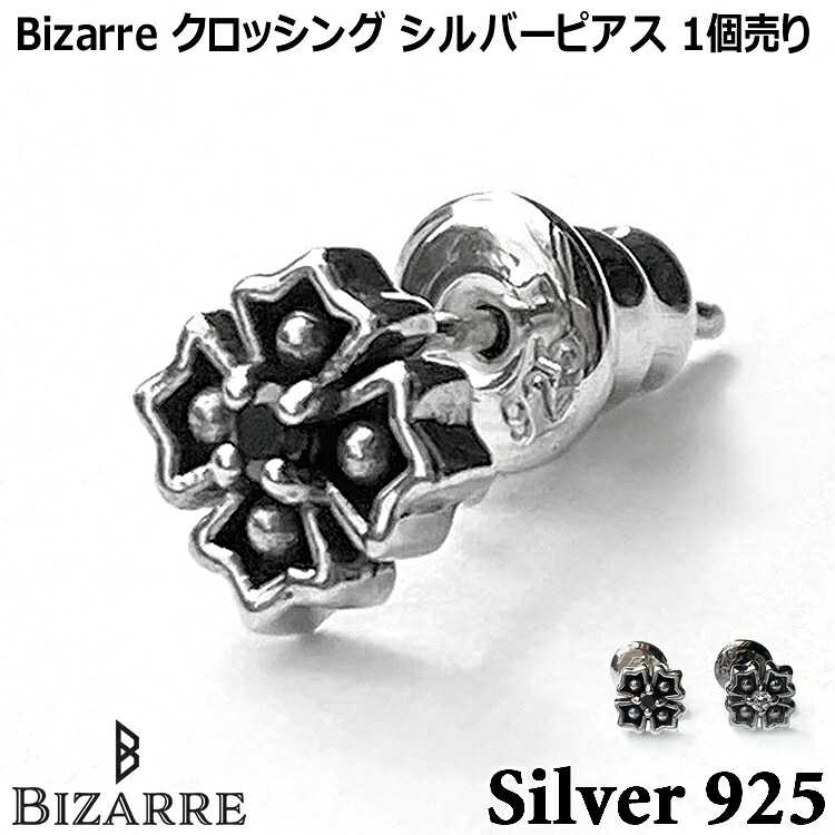 ビザール BIZARRE クロッシング シルバー ピアス 片耳用 1個売り レディース メンズ ユニセックス キュービックジルコニア SILVER925 ブランド アクセサリー SPJ087｜Baby・Sies（ベイビー・シーズ）