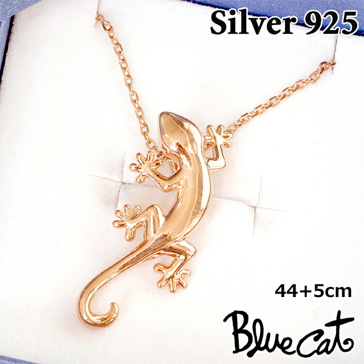 【ポイント2倍！マラソン期間中！】 ブルーキャット ヤモリ シルバー ネックレス ペンダント シルバー925 ピンクゴールド レディース アクセサリー トカゲ SPV729-1522 Blue Cat ブランド ネックレス ペンダント 49cm