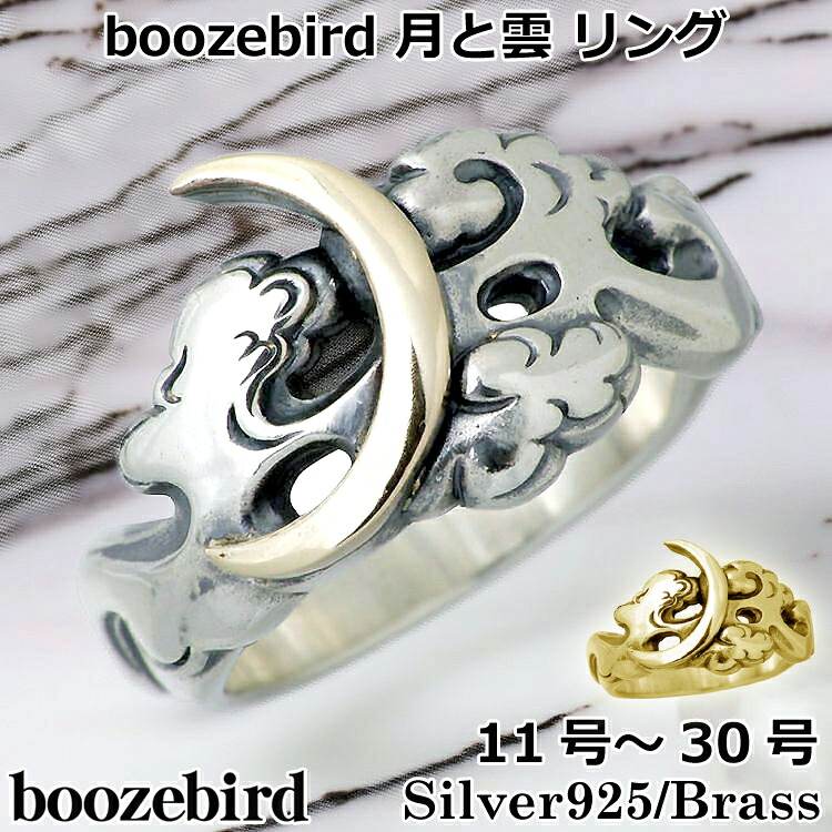 【ポイント2倍!マラソン終了まで】 ブーズバード boozebird 月と雲 シルバー リング 指輪 K10 11~30号 シルバー925 スターリングシルバー 真鍮 ブラス BRASS アクセサリー 日本製 国産 bd006|Baby・Sies(ベイビー・シーズ)
