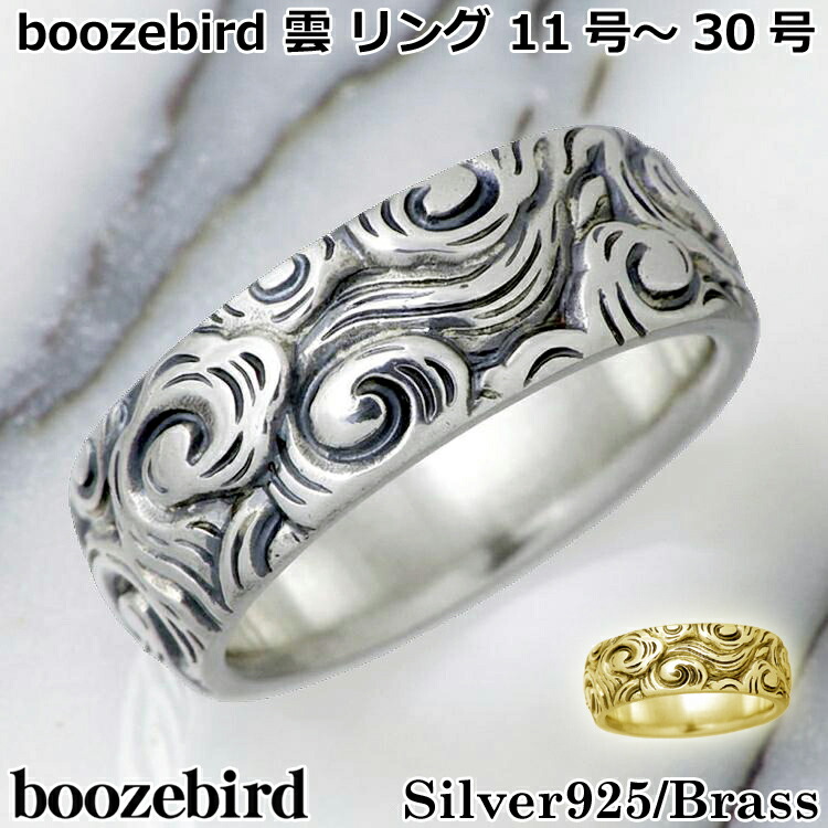 ブーズバード boozebird 雲 シルバー リング 指輪 11～30号 シルバー925 スターリングシルバー 真鍮 ブラス BRASS アクセサリー 日本製 国産 bd027