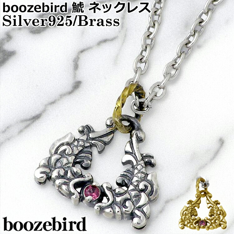 【ポイント2倍！マラソン期間中】 ブーズバード boozebird 鯱 シルバー ペンダントトップ ガーネット シルバー925 スターリングシルバー 真鍮 ブラス BRASS アクセサリー 日本製 国産 bd041-TOP