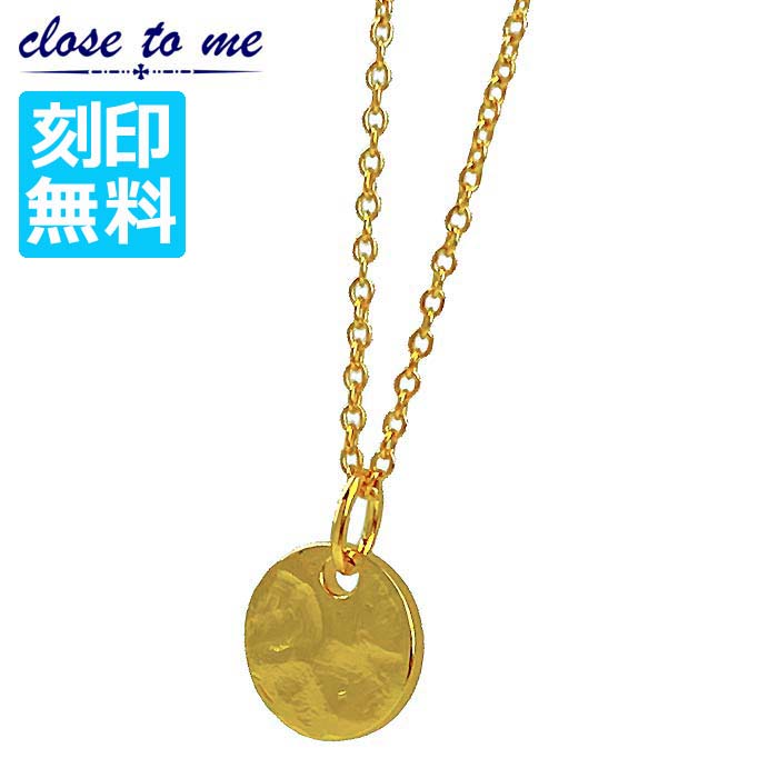 【ポイント2倍！マラソン期間中！】 クロストゥーミー close to me シルバー ネックレス 単品 刻印無料 サークル コイン メンズ ゴールドコーティング K23RGP アクセサリー ブランド SN13-227