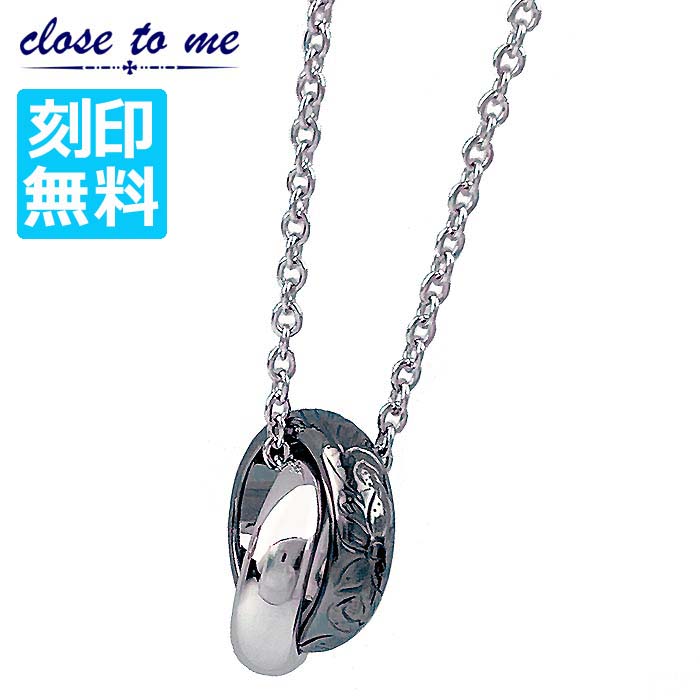 【ポイント2倍！マラソン期間中】 クロストゥーミー close to me シルバー ネックレス 単品 ハワイアンジュエリー 刻印無料 ダブルリング メンズ ブラックコーティング アクセサリー ブランド SN13-235