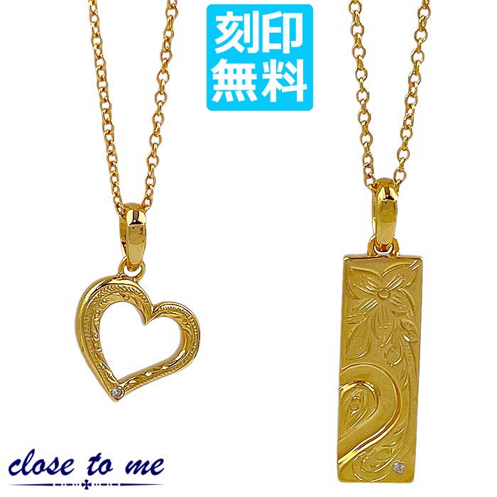 【ポイント2倍！20日まで！】 クロストゥーミー close to me シルバー ペアネックレス ハワイアンジュエリー 刻印無料 ペアアクセサリー ペアセット 2本セット ダイヤモンド ゴールドコーティング K23RGP プレゼント ブランド SN13-247-248-P