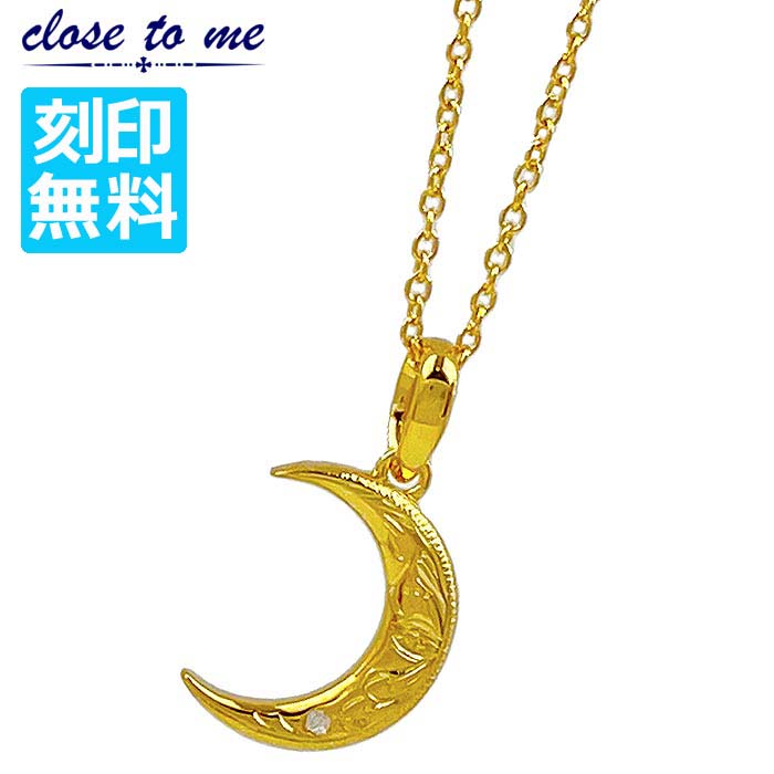 【ポイント2倍！マラソン期間中】 クロストゥーミー close to me シルバー ネックレス 単品 ハワイアンジュエリー 刻印無料 三日月 ダイヤモンド メンズ ゴールドコーティング K23RGP アクセサリー ブランド SN13-249