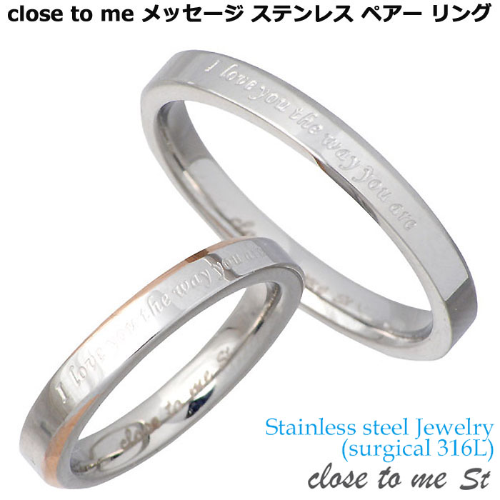 【ポイント2倍!マラソン期間中!】 クロストゥーミー close to me メッセージ ステンレス ペアリング 金属アレルギー対応 7~13号 15~21号 指輪 アクセサリー アレルギーフリー SR11-003PK-WH-P