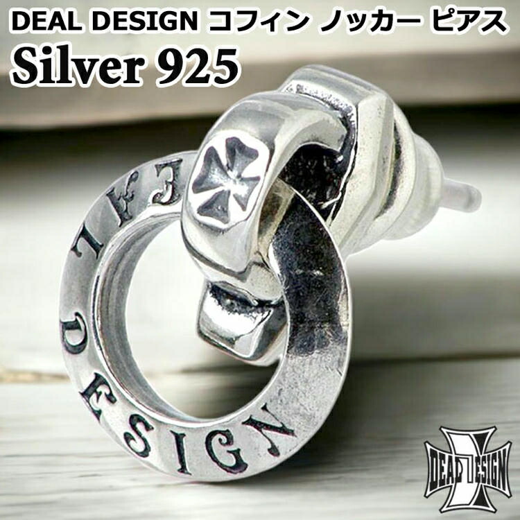 DEAL DESIGN ディールデザイン SILVER 925 ピアス 片耳 楽天市場】【ポイント2倍！マラソン期間中】 ディールデザイン DEAL