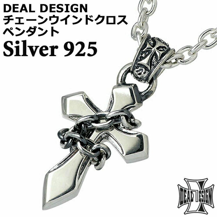【美品】DEAL DESIGN ペンダントトップチェーンウインドクロスとチェーン 美品】DEAL DESIGN ペンダントトップチェーンウインドクロスと