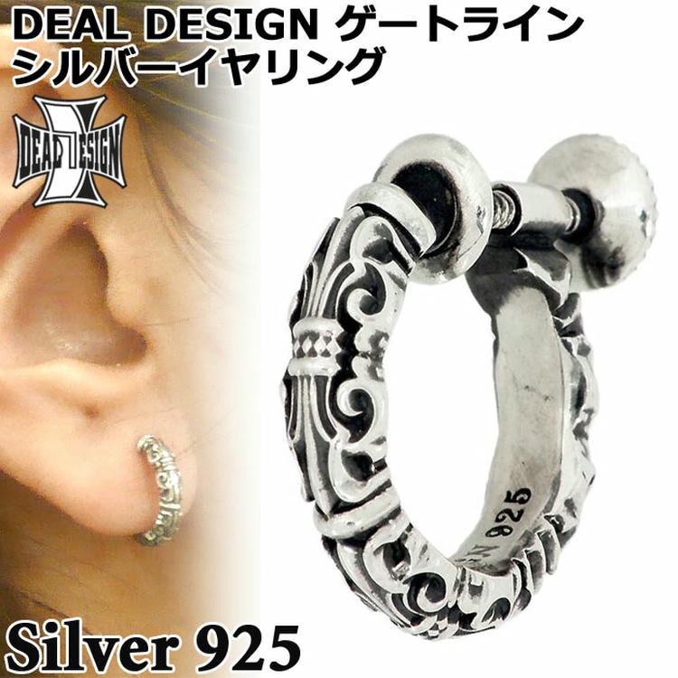 【ポイント2倍！12日まで！】 ディールデザイン DEAL DESIGN シルバー イヤリング アクセサリー ゲートライン 1個売り 片耳用 レディース メンズ シルバー925 スターリングシルバー 391399