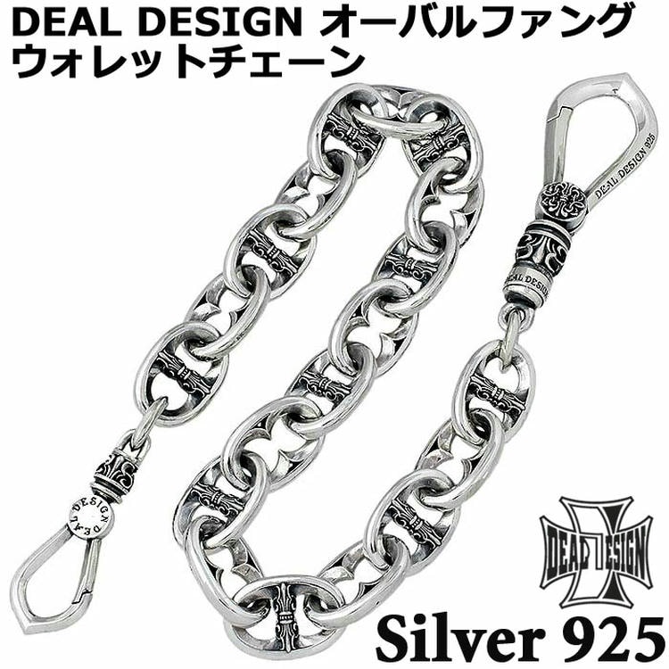 【一点限り】ウォレットチェーン シルバー925刻印 ウォレットチェーン シルバー925 刻印 一点限り】ウォレット