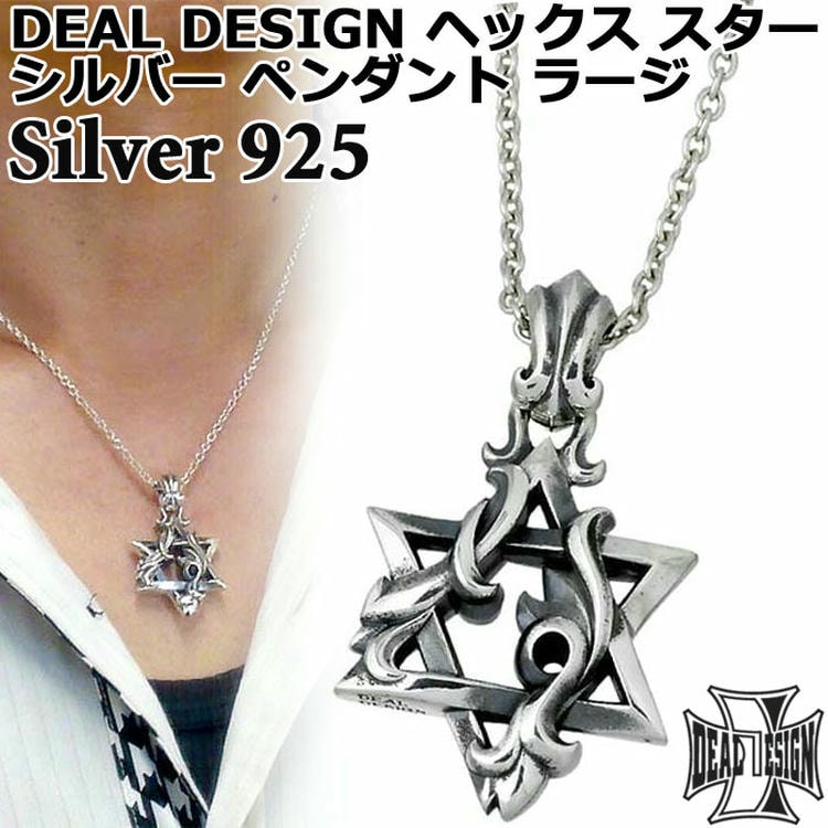 ディールデザイン DEAL DESIGN ヘックス スター シルバー ネックレス アクセサリー ラージ メンズ シルバー925 スターリングシルバー 392197CL60