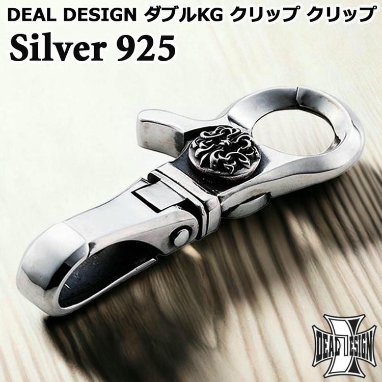 【ポイント2倍！マラソン終了まで】 ディールデザイン DEAL DESIGN ダブルKG クリップ シルバークリップ キークリップ メンズ レディース シルバー925 スターリングシルバー アクセサリー 国産 人気 ブランド ギフト 誕生日 記念日 392775｜Baby・Sies（ベイビー・シーズ）