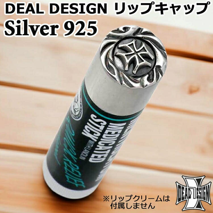 【ポイント2倍!マラソン終了まで】 ディールデザイン DEAL DESIGN リップキャップ シルバー シルバー925 スターリングシルバー 391789|Baby・Sies(ベイビー・シーズ)