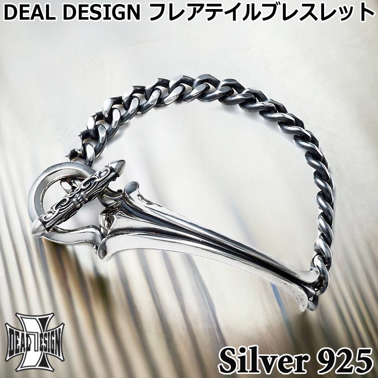 【ポイント2倍！12日まで！】 ディールデザイン フレア テイル ブレス シルバー ブレスレット Sサイズ Mサイズ バングル シルバー925 メンズ レディース アクセサリー 392499 DEAL DESIGN 国産 日本製 有名ブランド