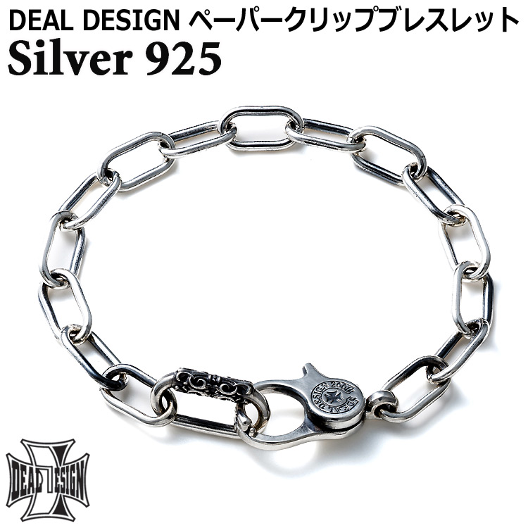 【ポイント2倍！マラソン期間中】 ディールデザイン ペーパー クリップ ブレス シルバー ブレスレット Sサイズ Mサイズ シルバー925 メンズ レディース アクセサリー 393406 DEAL DESIGN 国産 日本製 有名ブランド