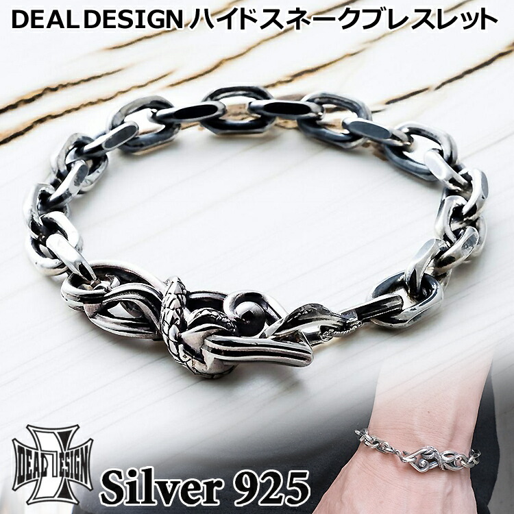 【ポイント2倍！12日まで！】 ディールデザイン ハイド スネーク シルバー ブレスレット メンズ レディース Sサイズ Mサイズ シルバー925 アクセサリー 393414 DEAL DESIGN ヘビ ギフト 国産 日本製 ブランド