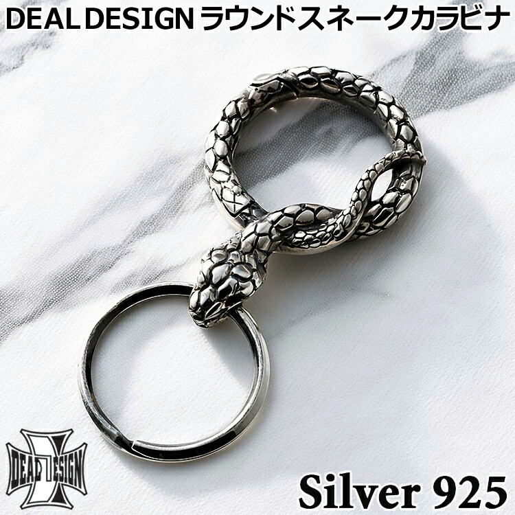 ディールデザイン ラウンド スネーク シルバー カラビナ キーホルダー キーリング メンズ レディース シルバー925 アクセサリー 393710 DEAL DESIGN ヘビ ギフト 国産 日本製 ブランド
