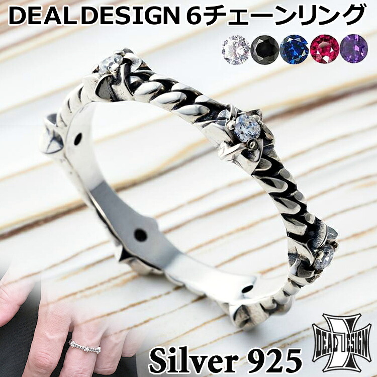 ディールデザイン 6 チェーン シルバー リング 指輪 メンズ レディース 9号～19号 シルバー925 アクセサリー 395274DEAL DESIGN ストーンカラーが選べる スター 星 キヘイ ギフト 国産 日本製 ブランド｜Baby・Sies（ベイビー・シーズ）