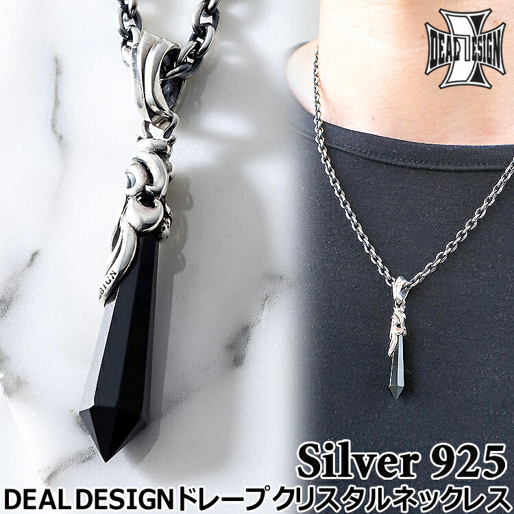 【ポイント2倍！マラソン期間中】 ディールデザイン ドレープ クリスタル トップ シルバー ネックレス ペンダント メンズ レディース シルバー925 アクセサリー 396107 DEAL DESIGN チェーン無し 40cm～50cm ギフト 国産 日本製 ブランド 34,320円