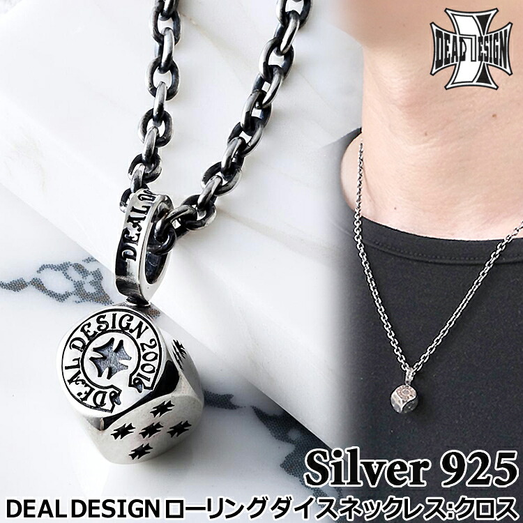 【ポイント2倍！マラソン期間中】 ディールデザイン ローリング ダイス クロス シルバー ネックレス ペンダント メンズ レディース シルバー925 アクセサリー 396111 DEAL DESIGN チェーン無し 40cm～50cm ギフト 国産 日本製 ブランド