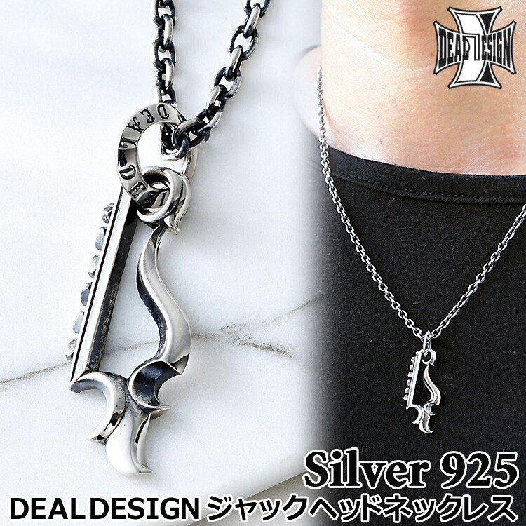 【ポイント2倍！マラソン期間中】 ディールデザイン ジャック ヘッド トップ シルバー ネックレス ペンダント メンズ レディース シルバー925 アクセサリー 396118 DEAL DESIGN チェーン無し 40cm～50cm ギフト 国産 日本製 ブランド