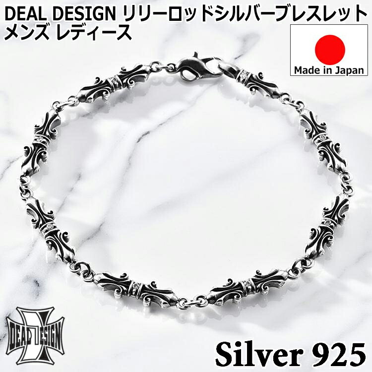 【ポイント2倍!マラソン終了まで】 リリーロッド シルバー ブレスレット メンズ レディース ユニセックス DEAL DESIGN ディールデザイン 日本製 シルバー925 ブランド アクセサリー 392445|Baby・Sies(ベイビー・シーズ)