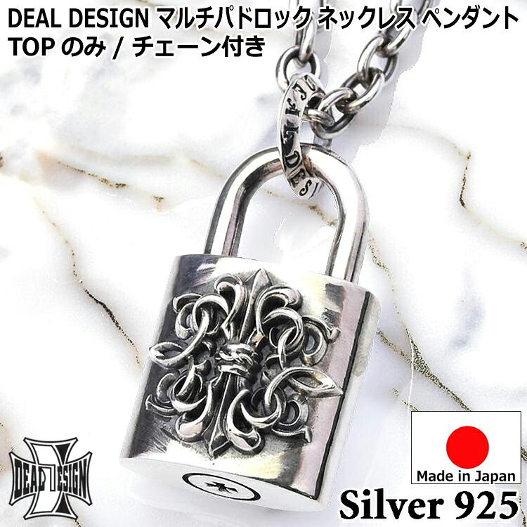 【ポイント2倍!マラソン終了まで】 マルチ パドロック シルバー ペンダント メンズ レディース ユニセックス DEAL DESIGN ディールデザイン 日本製 シルバー925 ブランド アクセサリー 393180|Baby・Sies(ベイビー・シーズ)
