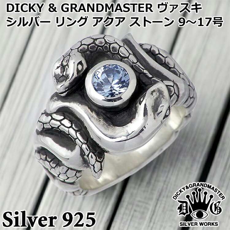 【ポイント2倍！マラソン期間中】 ディッキー & グランドマスター DICKY & GRANDMASTER ヴァスキ シルバー リング 9～17号 アクアストーン 蛇 指輪 アクセサリー シルバー925 スターリングシルバー DRS-03A