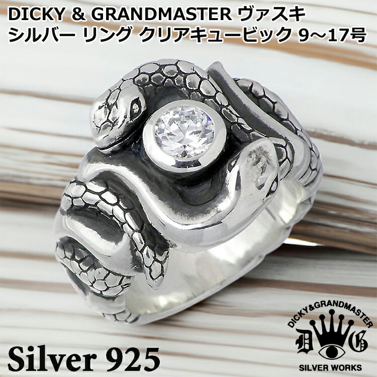 【ポイント2倍！マラソン期間中】 ディッキー & グランドマスター DICKY & GRANDMASTER ヴァスキ シルバー リング 9～17号 キュービック 蛇 指輪 アクセサリー CZ シルバー925 スターリングシルバー DRS-03CZ