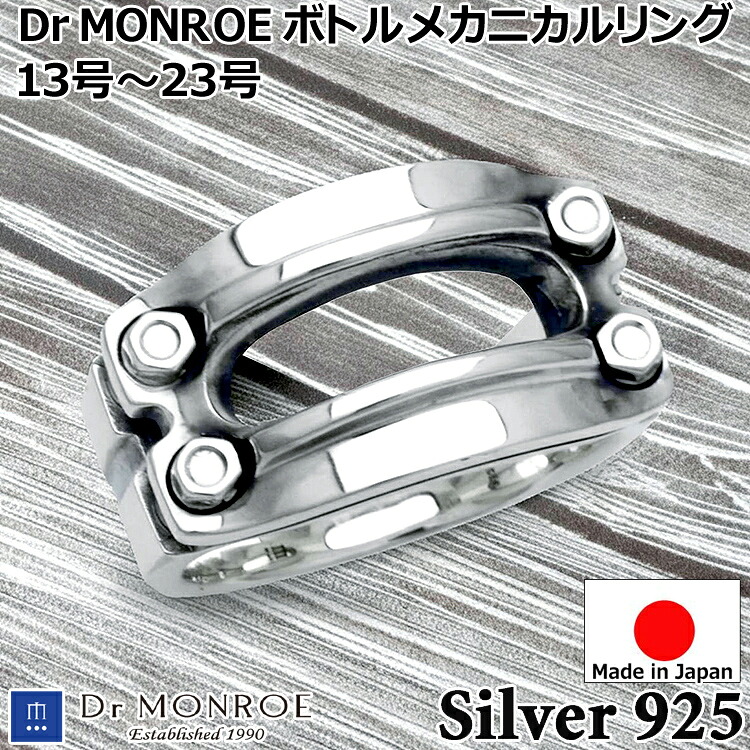 【ポイント2倍!マラソン終了まで】 ドクターモンロー ボルト メカニカル シルバー リング メンズ シルバー925 指輪 13号~23号 レディース アクセサリー FC-295-SVDr MONROE ギフト 国産 日本製 ブランド ジュエリー|Baby・Sies(ベイビー・シーズ)