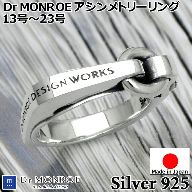 【ポイント2倍！マラソン終了まで】 ドクターモンロー アシンメトリー シルバー リング メンズ シルバー925 指輪 13号～23号 レディース アクセサリー FC-391-SVDr MONROE ギフト 国産 日本製 ブランド ジュエリー｜Baby・Sies（ベイビー・シーズ）