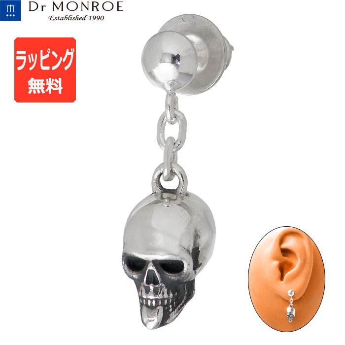 【ポイント2倍！マラソン期間中！】 ドクターモンロー Dr MONROE シルバー ピアス スカル チェーン メンズ 1個売り 片耳用 スタッドピアス シルバー925 アクセサリー ドクロ PE-74-SV