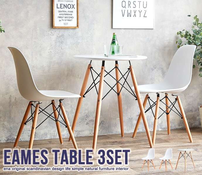 【ポイント2倍！マラソン終了まで】 レイイームズ テーブル チェア セット Eames TABLE 3set 新生活 引越し 家具 北海道・沖縄 離島は別途追加送料見積もりとなりますします 116003｜Baby・Sies（ベイビー・シーズ）