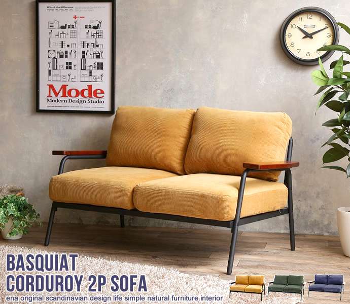 2人掛けコーデュロイソファ イエロー　Basquiat corduroy 楽天市場】Basquiat corduroy 2人掛けコーデュロイソファ Basquiat 二