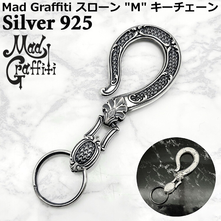 【ポイント2倍！マラソン期間中】 マッドグラフィティ Mad Graffiti スローン M シルバー キーチェーン メンズ レディース シルバー925 アクセサリー ブランド ギフト 国産 日本製 SILVER925 MG-K-0009
