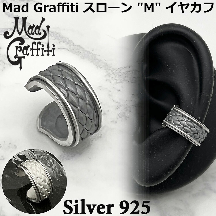 マッドグラフィティ Mad Graffiti スローン M シルバー イヤカフ イヤーカフ 片耳用 1個売り メンズ レディース シルバー925 アクセサリー ブランド ギフト 国産 日本製 SILVER925 MG-PE-0036｜Baby・Sies（ベイビー・シーズ）