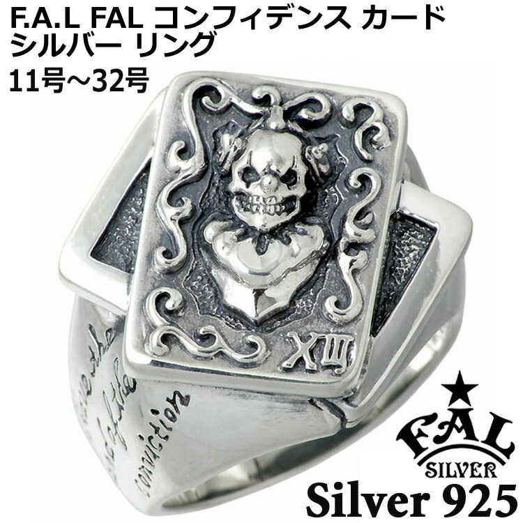 【ポイント2倍！マラソン期間中】 エフエーエル F.A.L FAL コンフィデンスカード シルバー リング 11号～32号 指輪 アクセサリー シルバー925 スターリングシルバー FA-R-0079