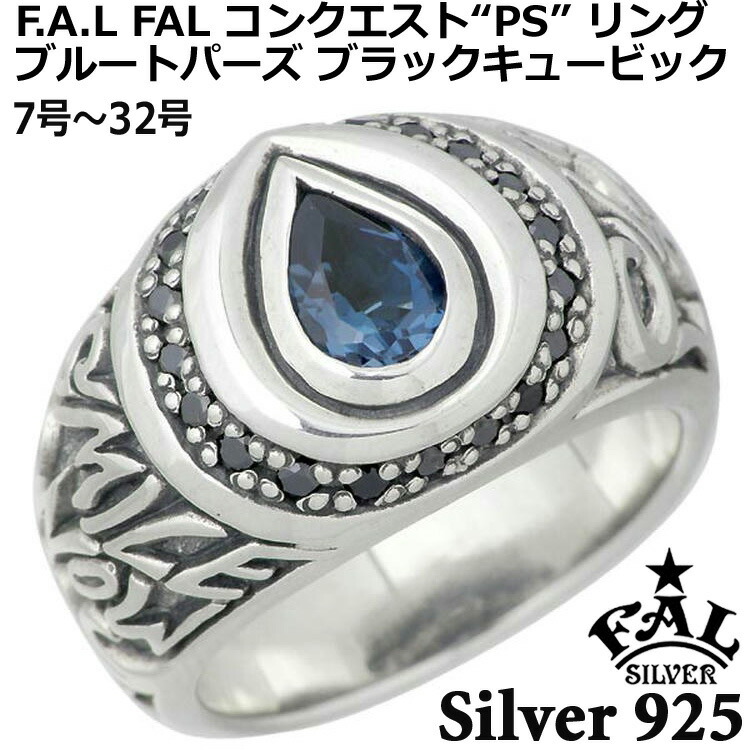 エフエーエル F.A.L FAL コンクエスト“PS” シルバー リング メンズ ブルートパーズ ブラックキュービック 指輪 アクセサリー 7号～32号 シルバー925 スターリングシルバー FA-R-0100-CZB