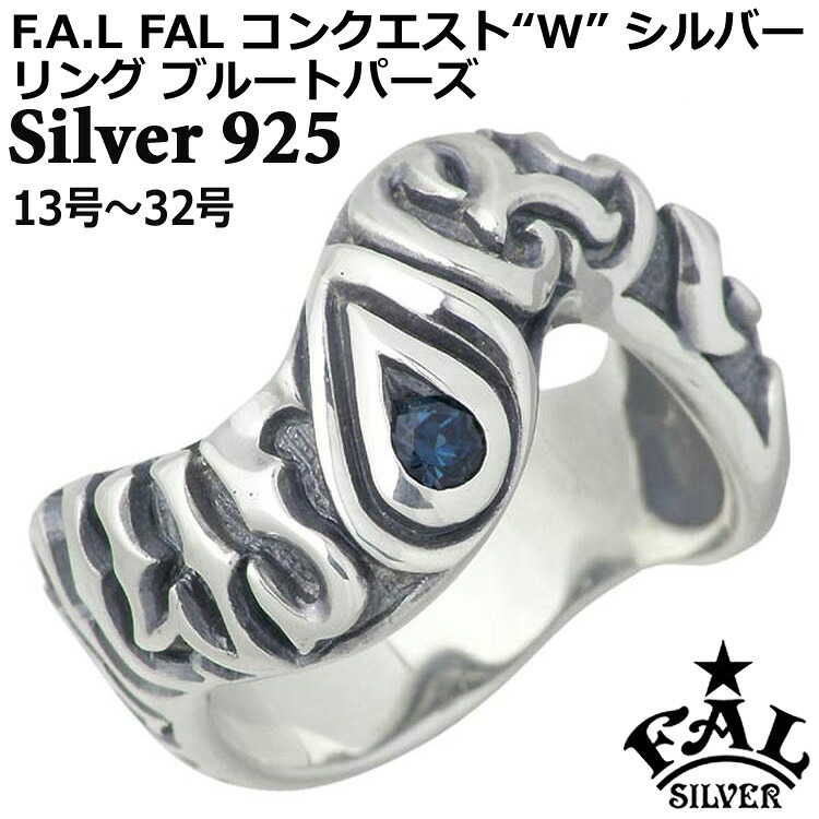 【ポイント2倍!マラソン終了まで】 エフエーエル F.A.L FAL コンクエスト“W” シルバー リング メンズ ブルートパーズ 指輪 アクセサリー 13号~32号 シルバー925 スターリングシルバー FA-R-0101|Baby・Sies(ベイビー・シーズ)