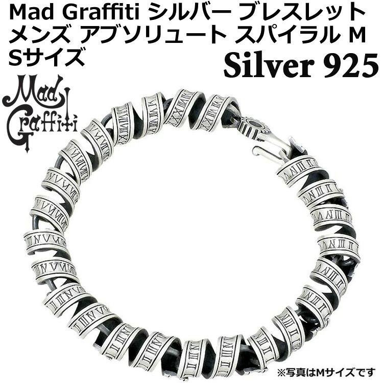 マッドグラフィティ Mad Graffiti シルバー ブレスレット アクセサリー メンズ アブソリュート スパイラル M Sサイズ MG-B-0011-S